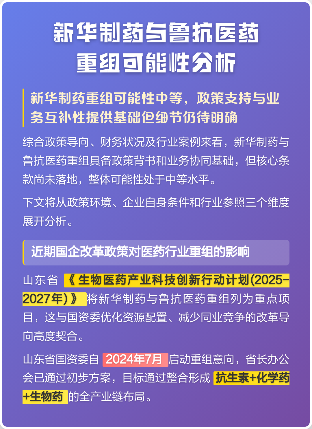 郴州市高效医药业务重组(医药重组股)