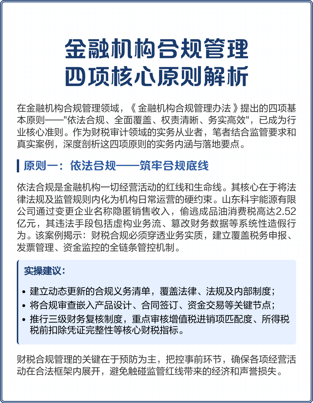 郴州市精准合规管理机构(精准合规管理机构包括)