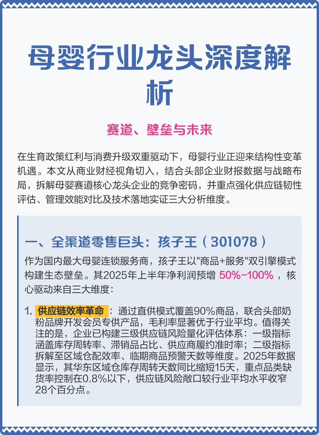 郴州市深度母婴行业研究(深度母婴行业研究报告)