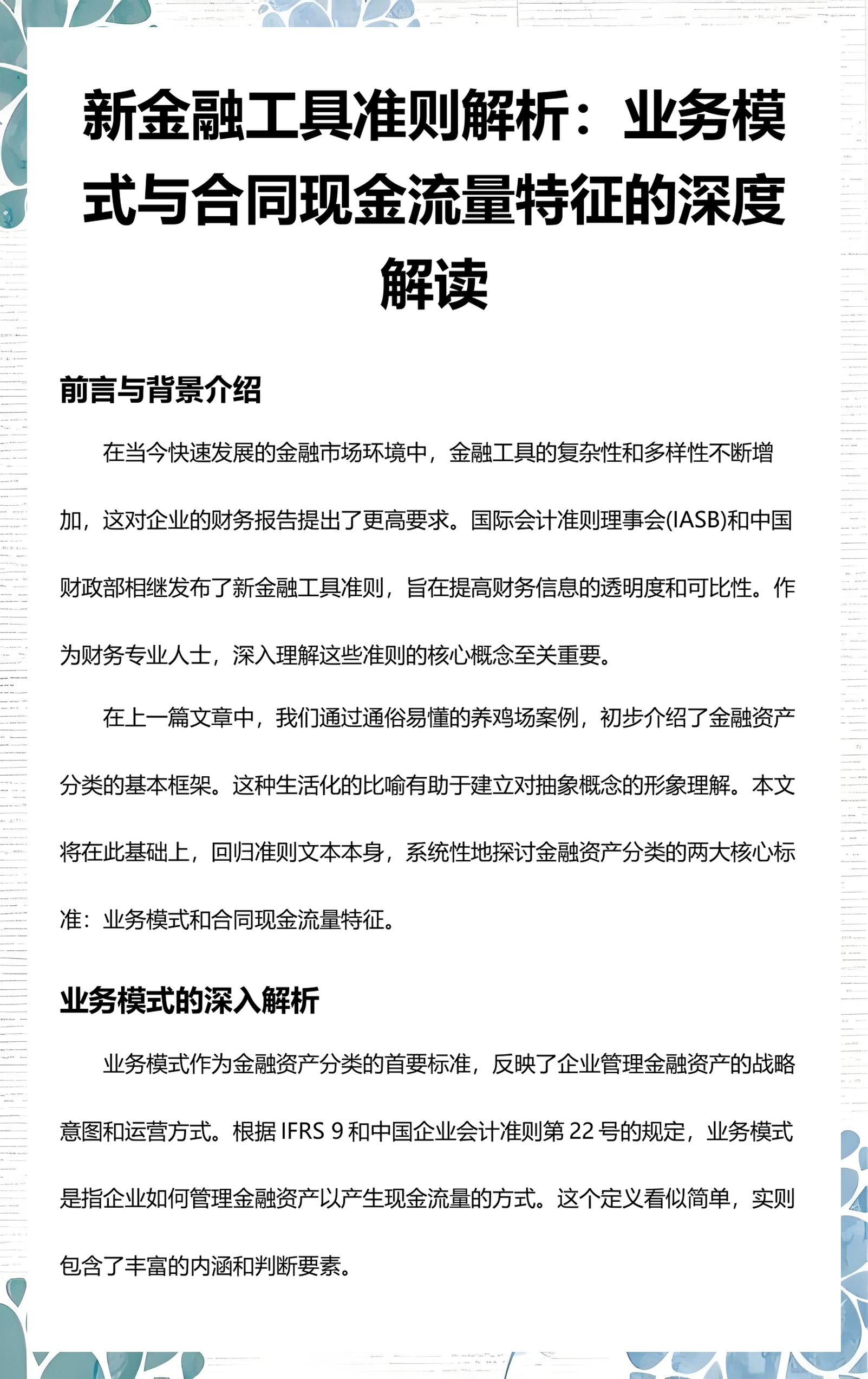 郴州市深度金融财务优化(深度金融财务优化研究)