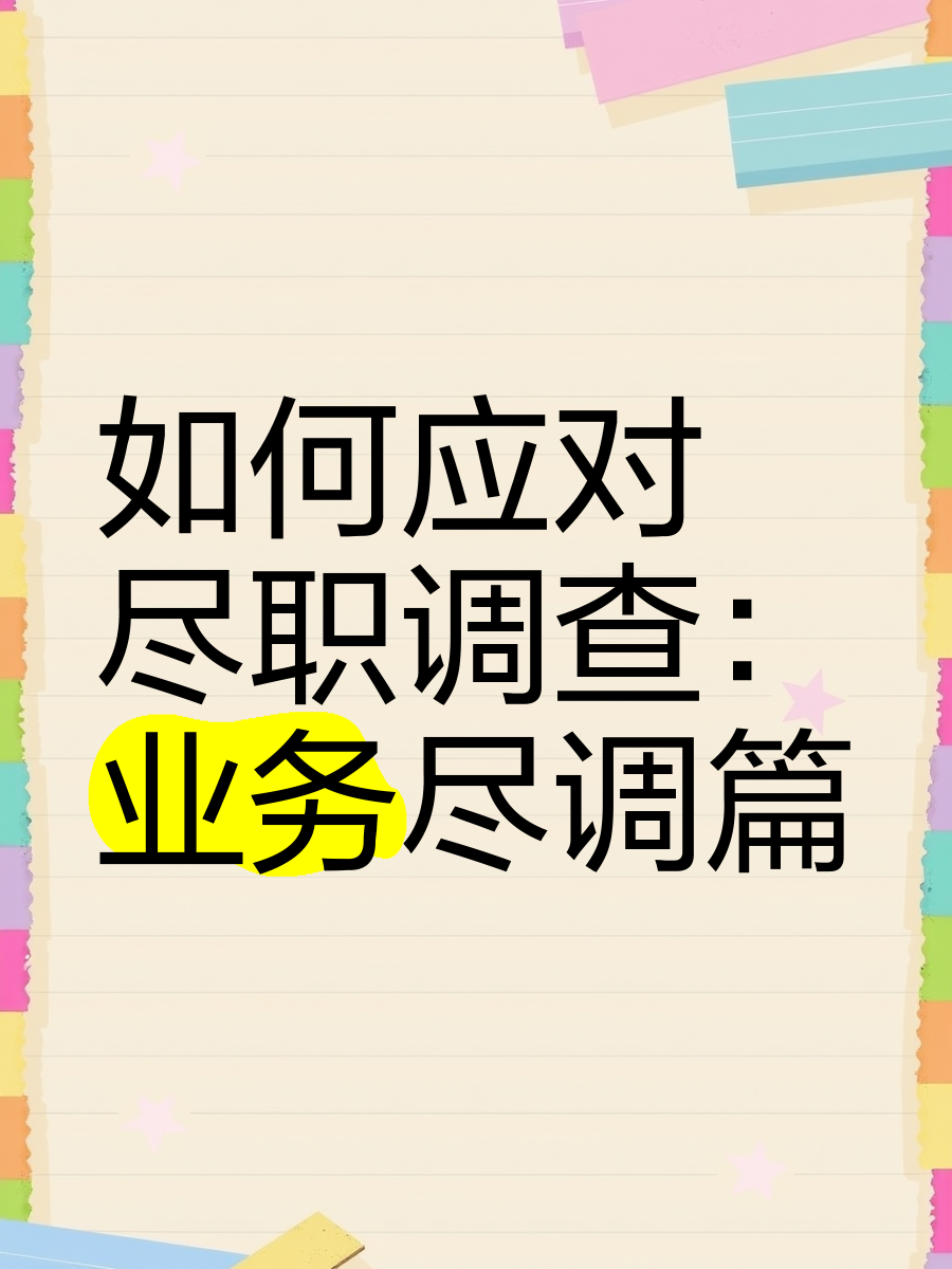 郴州市落地型尽职调查机构(尽职调查机构资质要求)