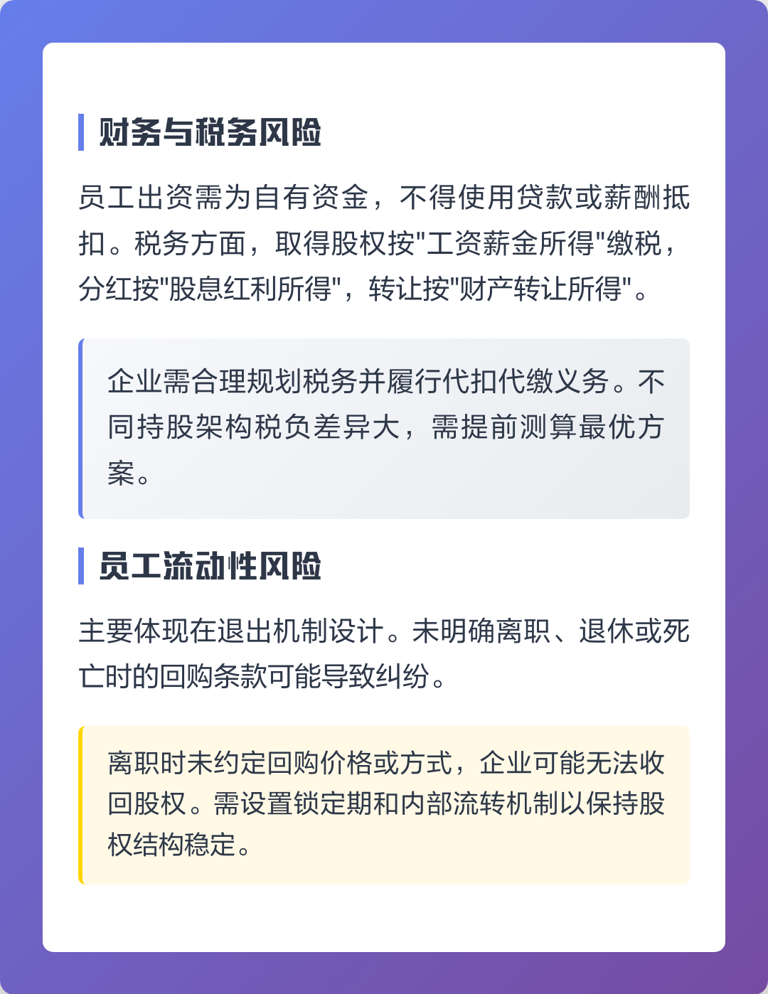 郴州市上市规划风险规避(上市后风险管理计划的主要内容)