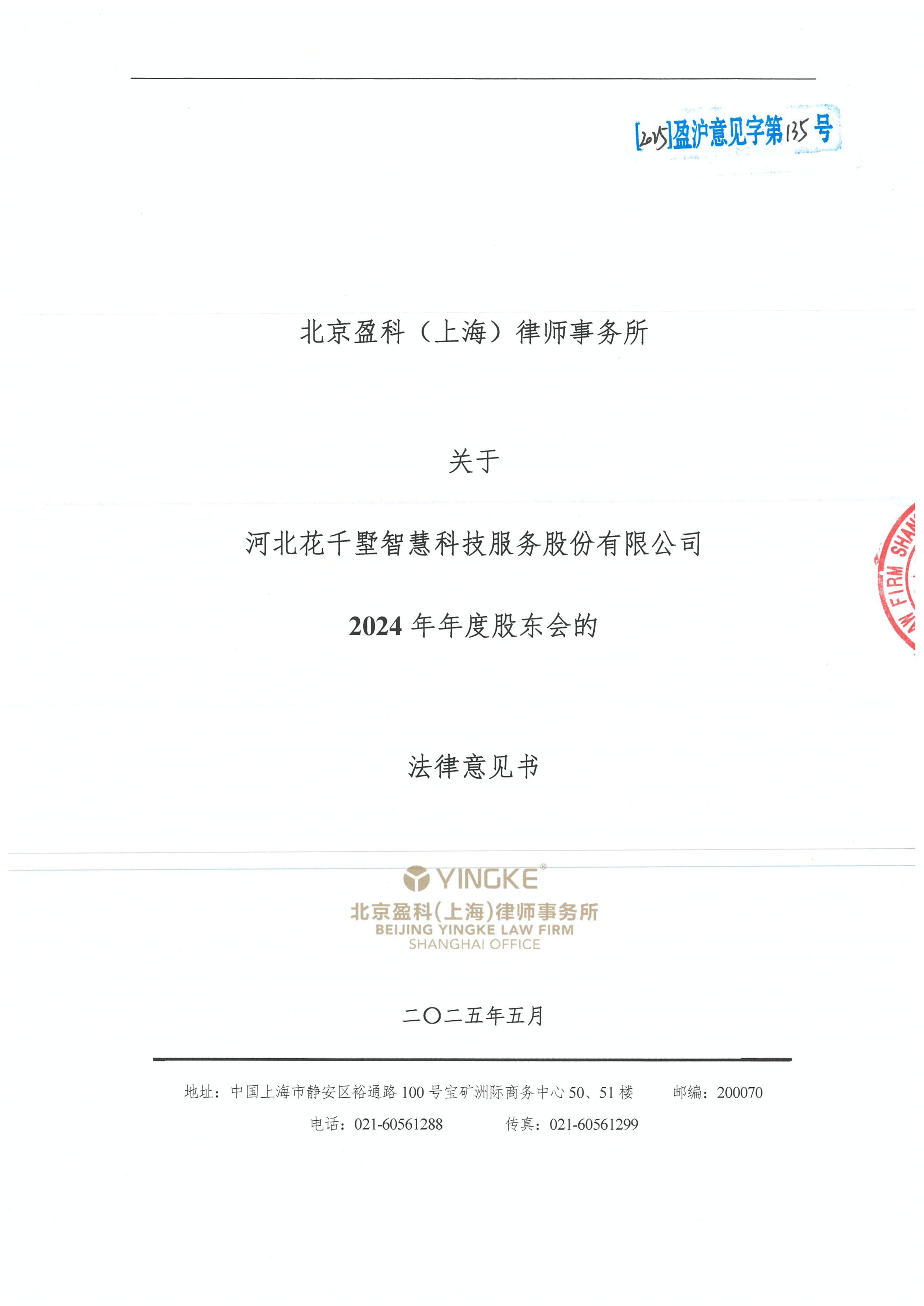 郴州市财务顾问条款设计(财务顾问费用及支付方式)