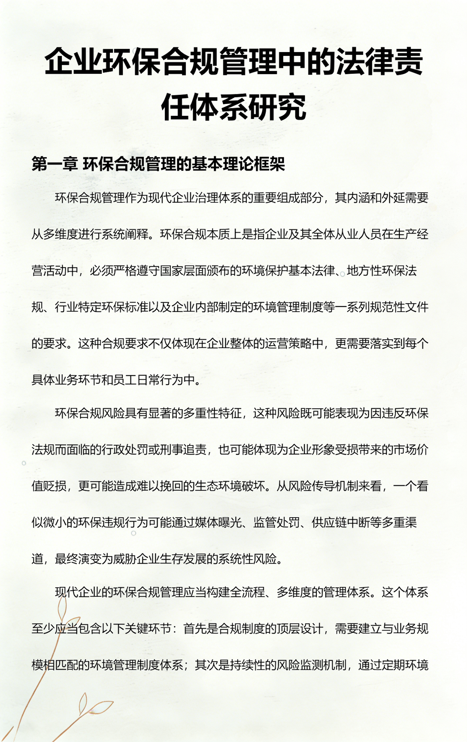 郴州市环保合规管理(环保合规管理培训内容)