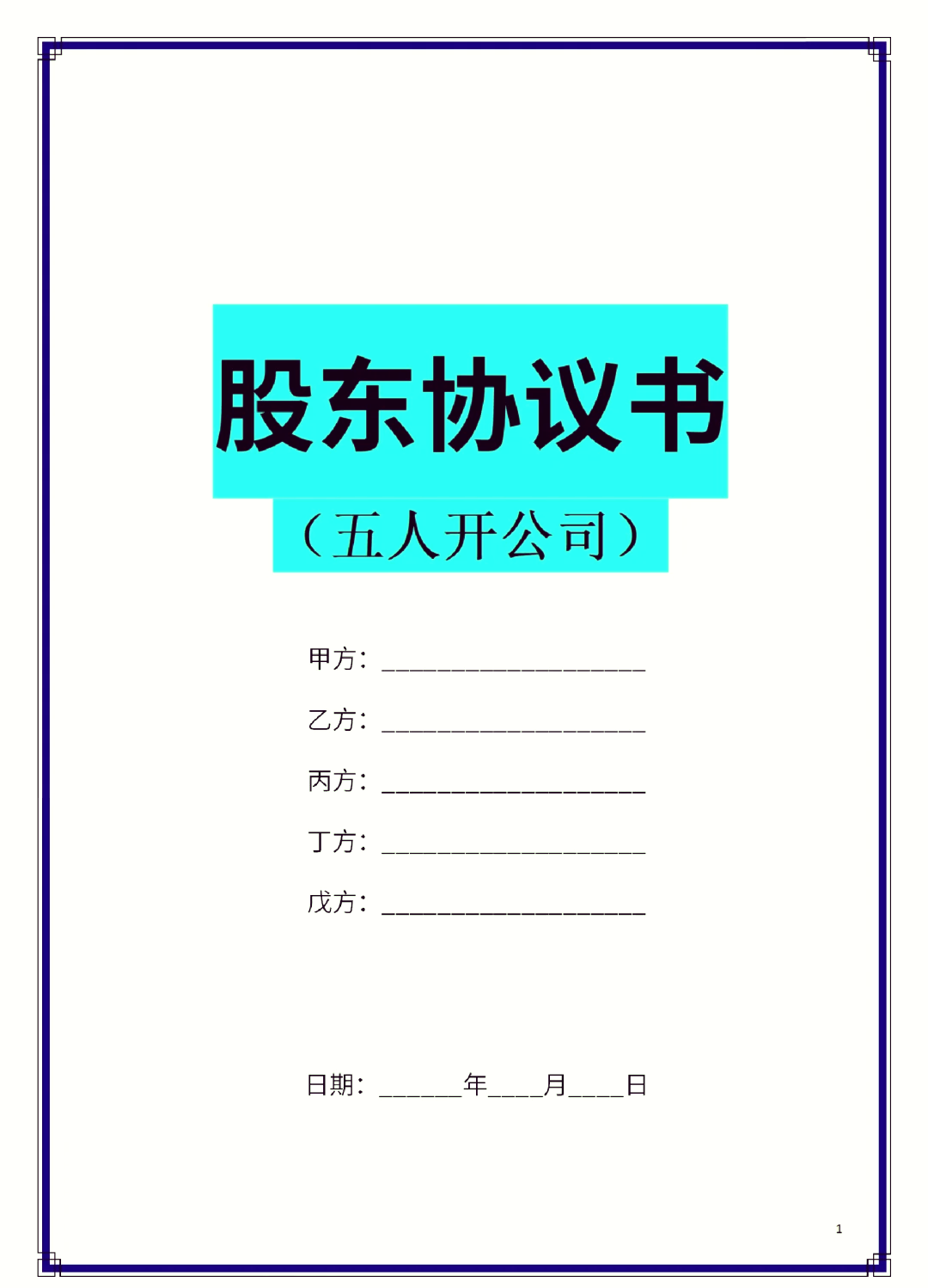 郴州市股东矛盾怎么办(股东之间发生矛盾后如何退股)